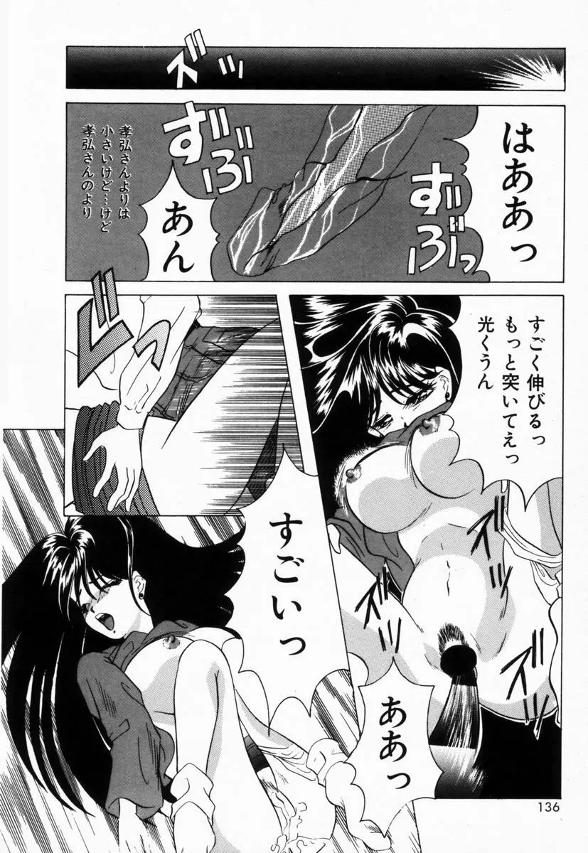 生徒会長はFカップ Page.139