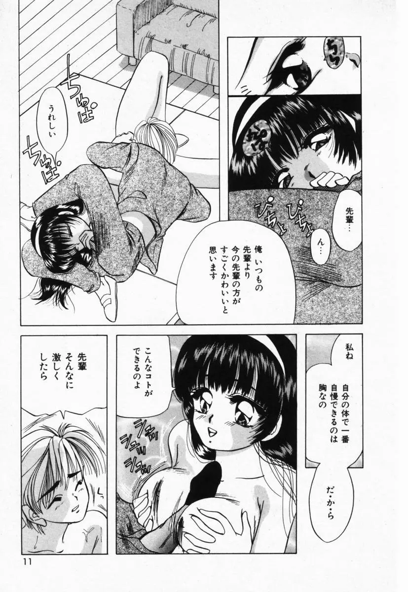 生徒会長はFカップ Page.14