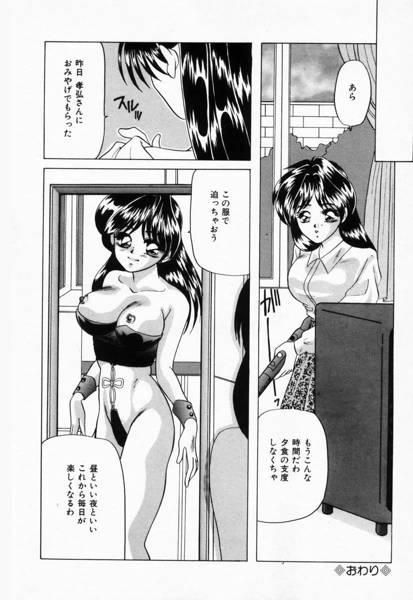 生徒会長はFカップ Page.141