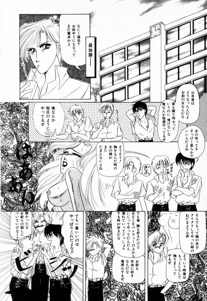 生徒会長はFカップ Page.143