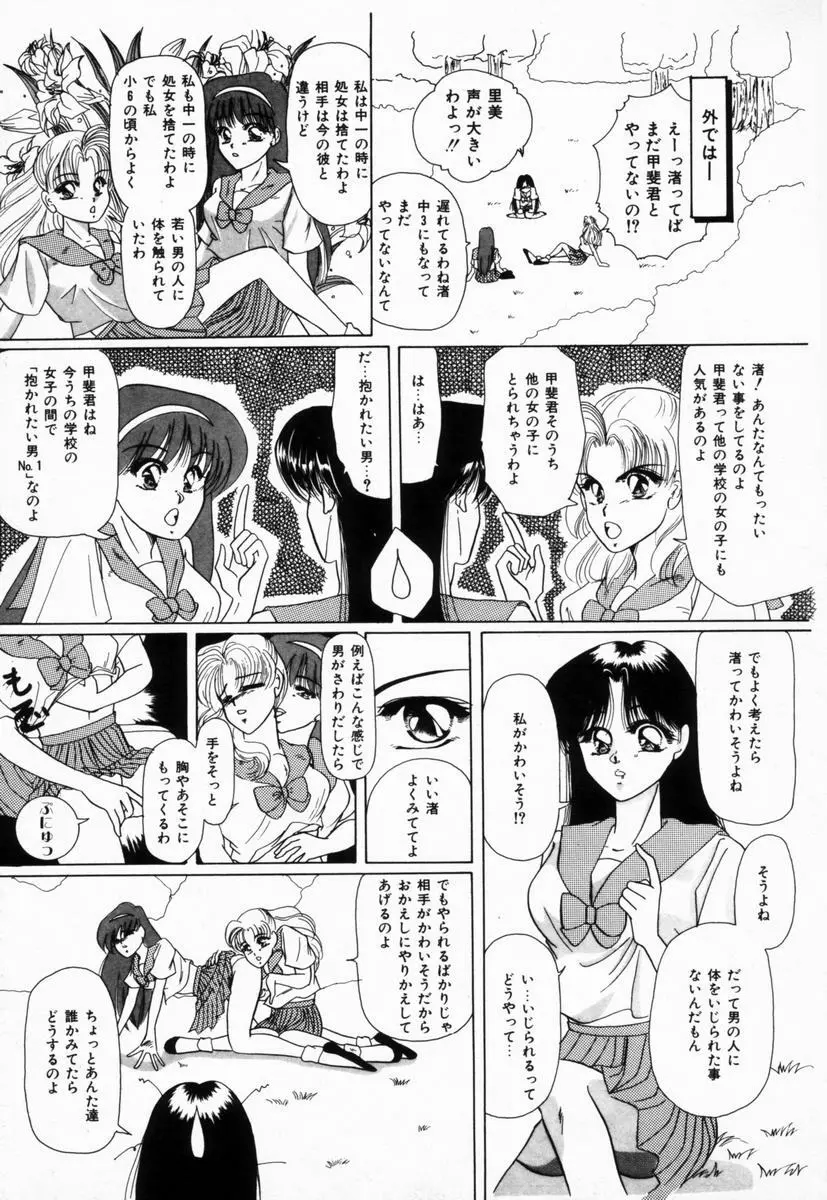 生徒会長はFカップ Page.144