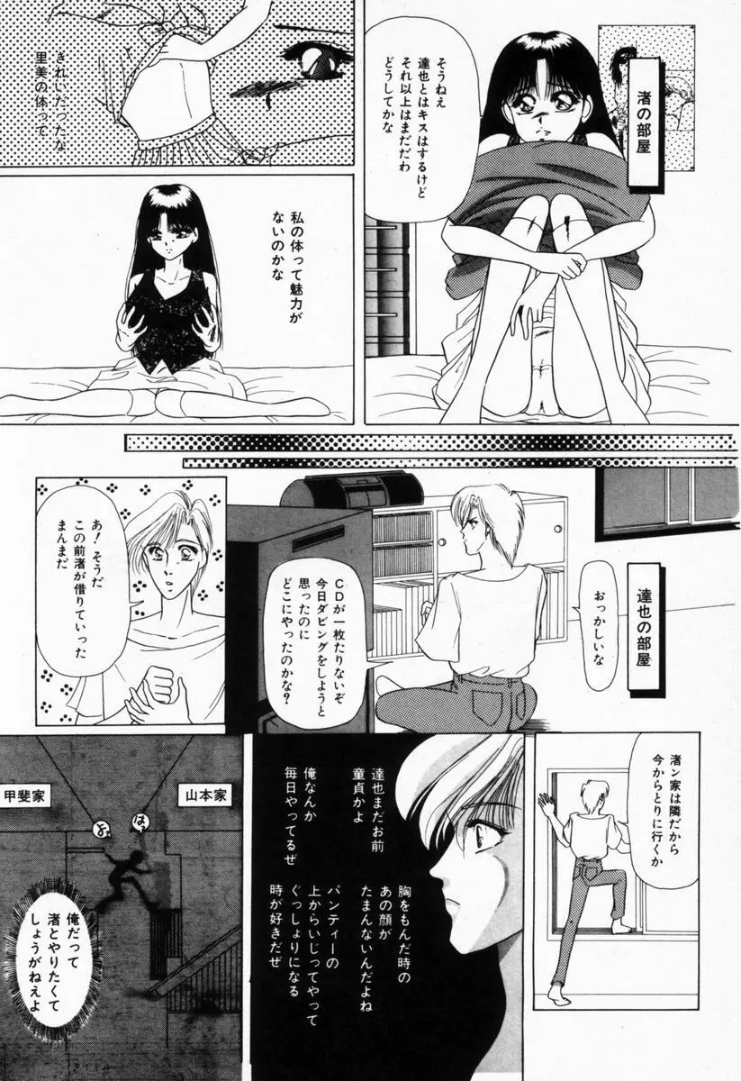 生徒会長はFカップ Page.145