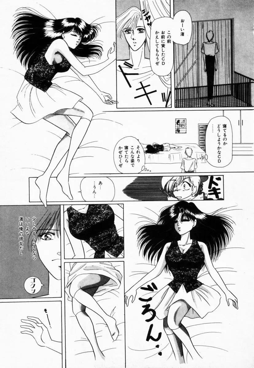 生徒会長はFカップ Page.146