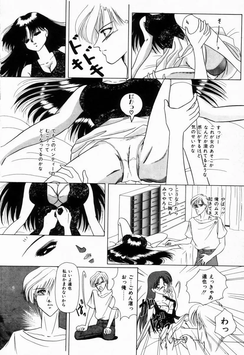 生徒会長はFカップ Page.147