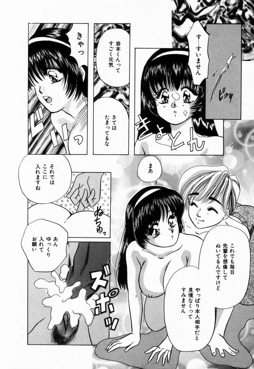 生徒会長はFカップ Page.15