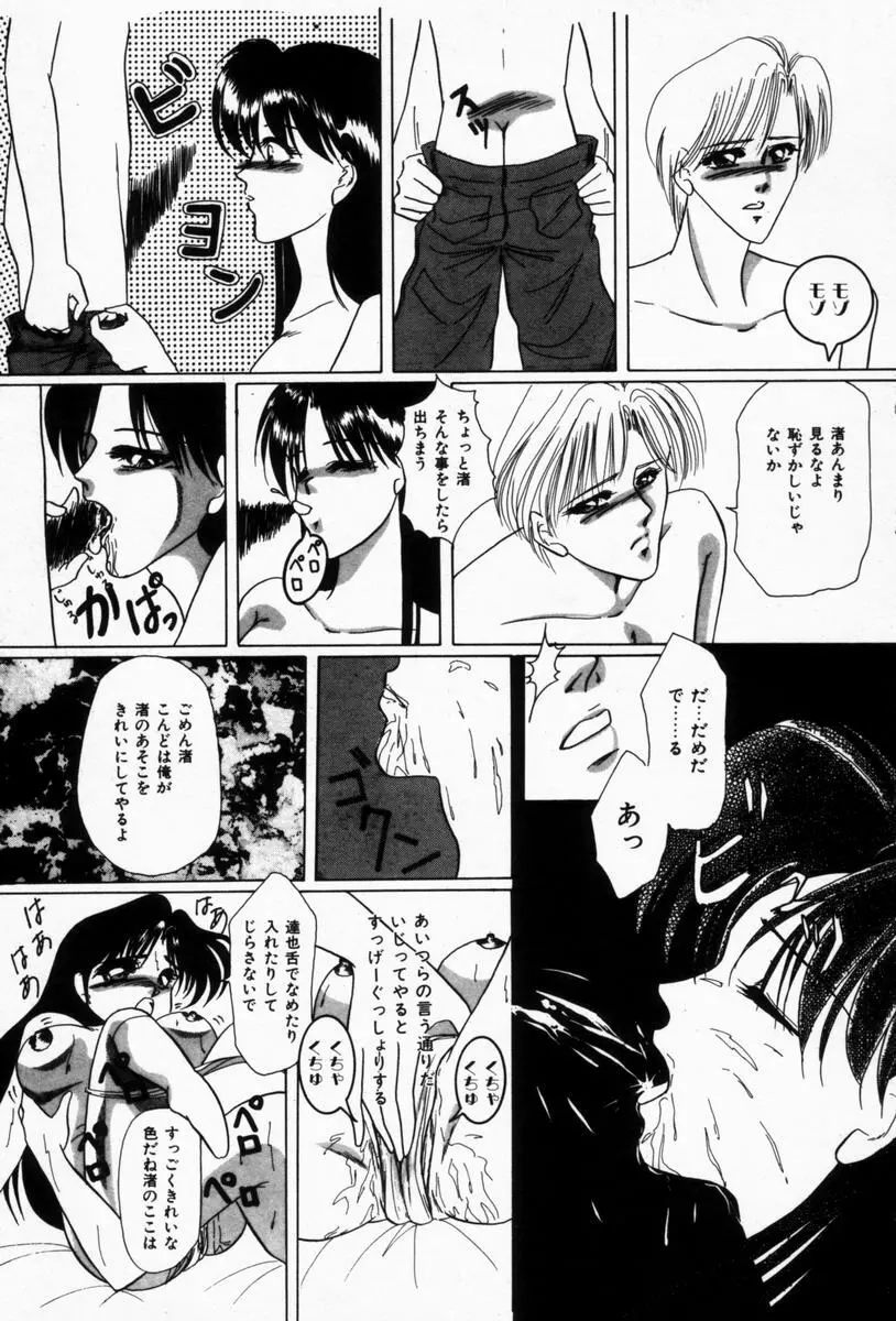 生徒会長はFカップ Page.150