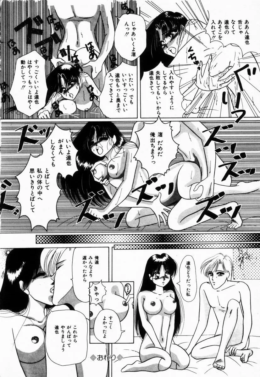 生徒会長はFカップ Page.151