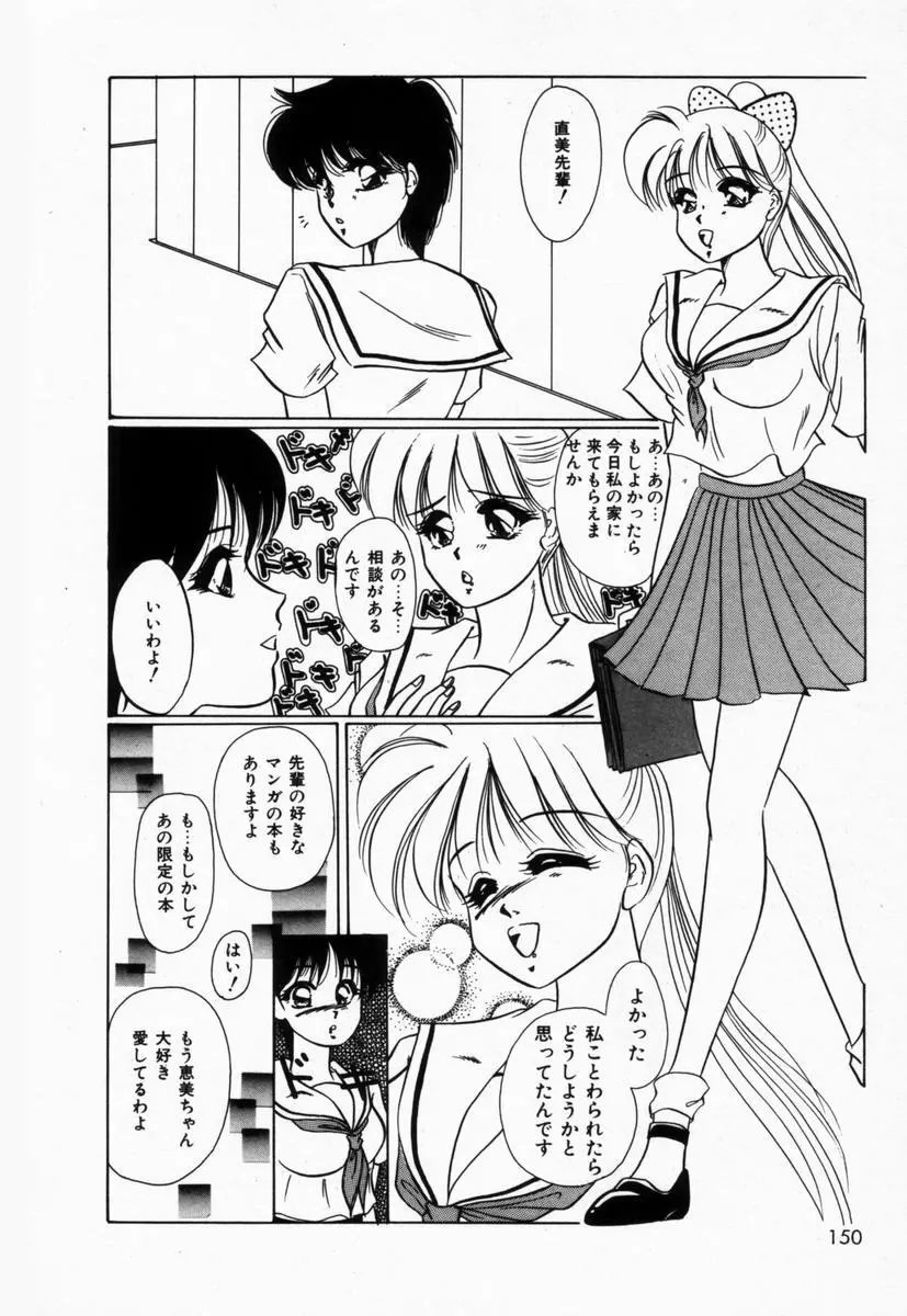 生徒会長はFカップ Page.153