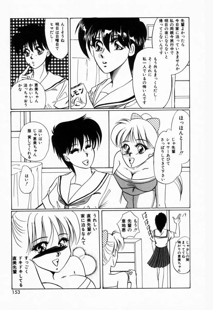 生徒会長はFカップ Page.156