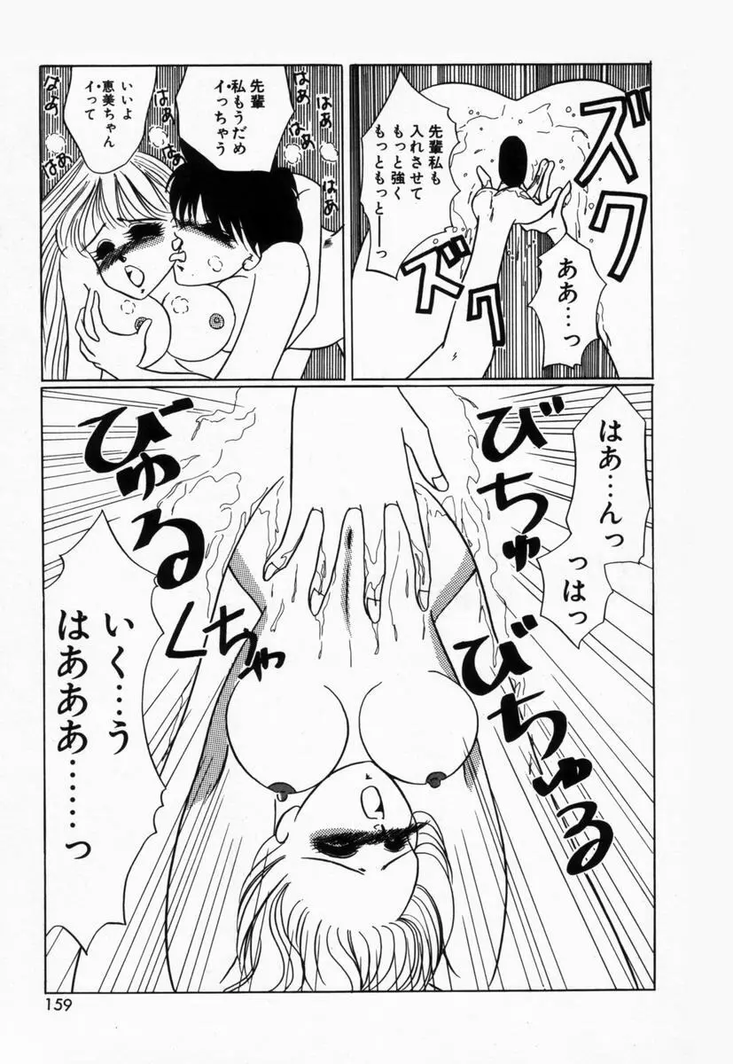 生徒会長はFカップ Page.162