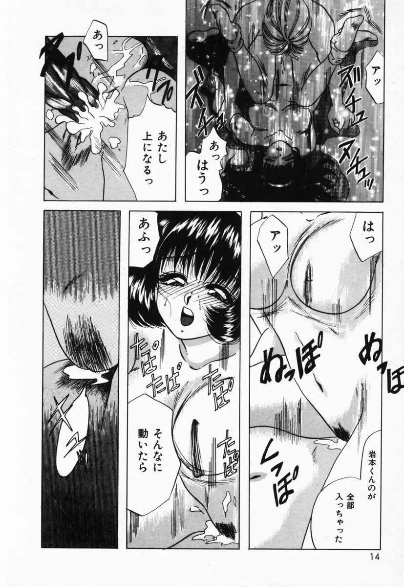 生徒会長はFカップ Page.17