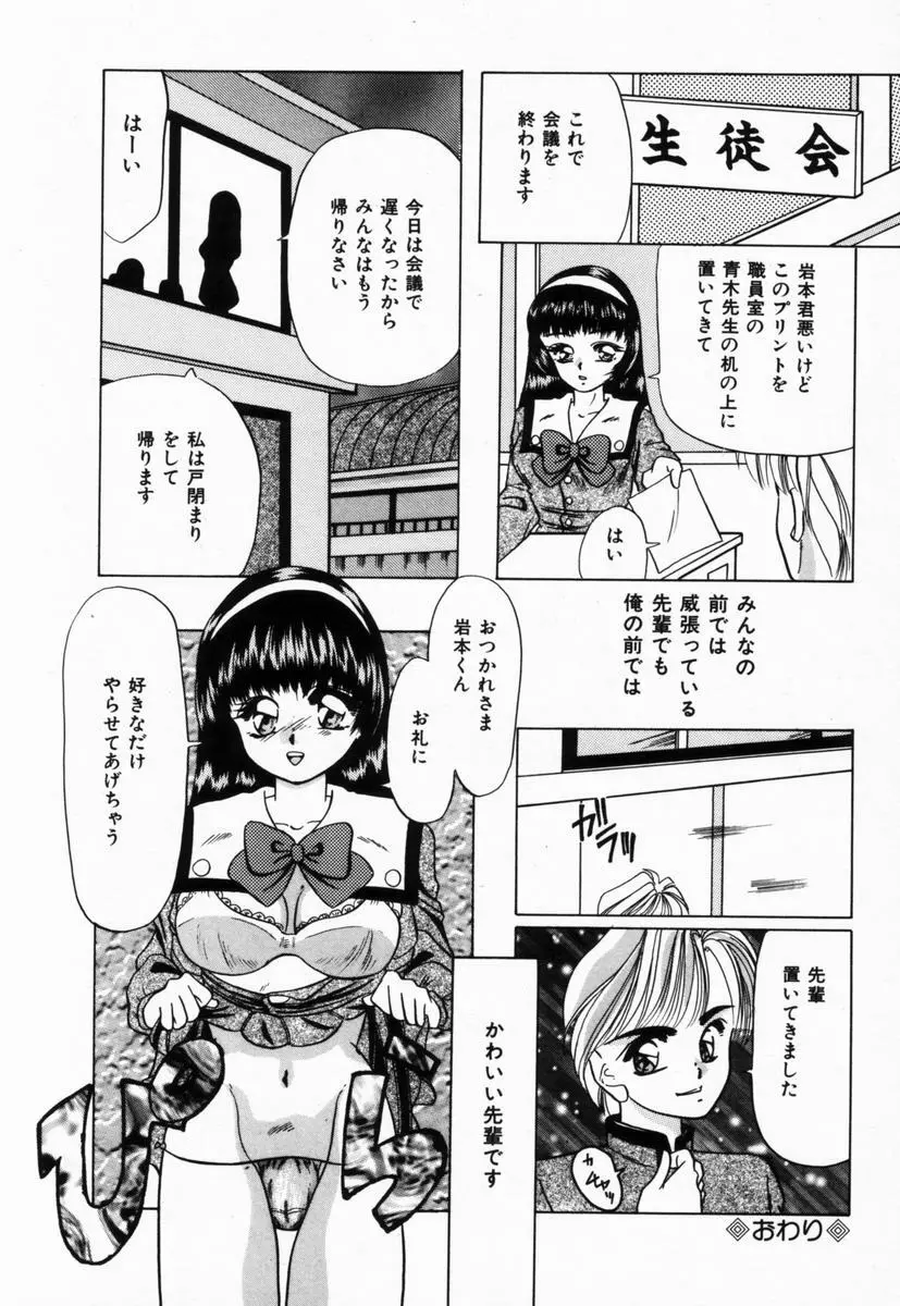 生徒会長はFカップ Page.19