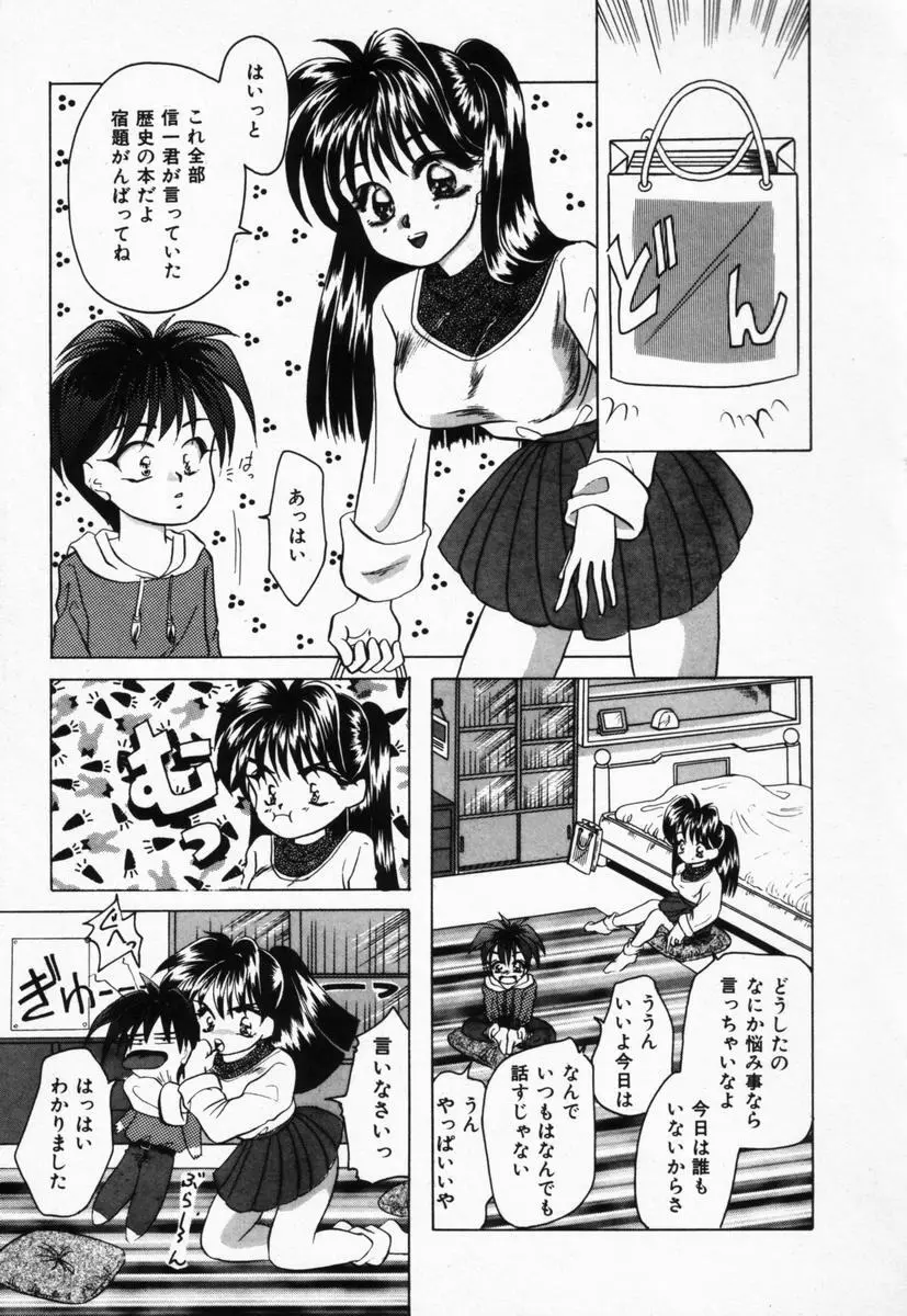 生徒会長はFカップ Page.22