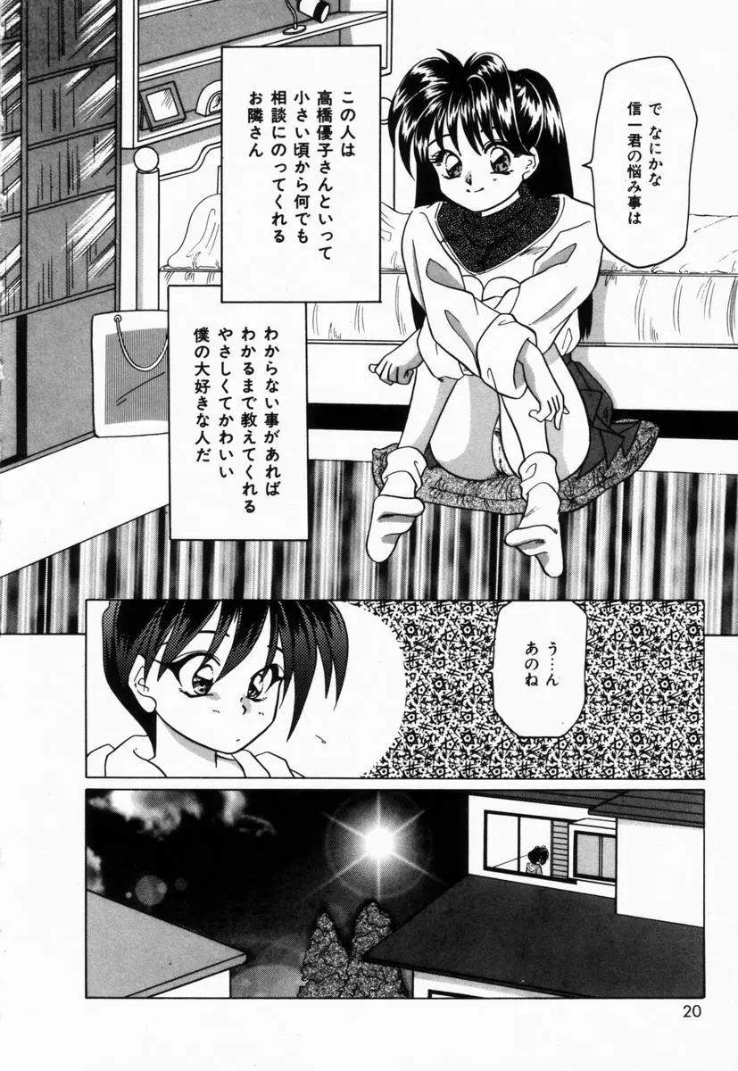 生徒会長はFカップ Page.23