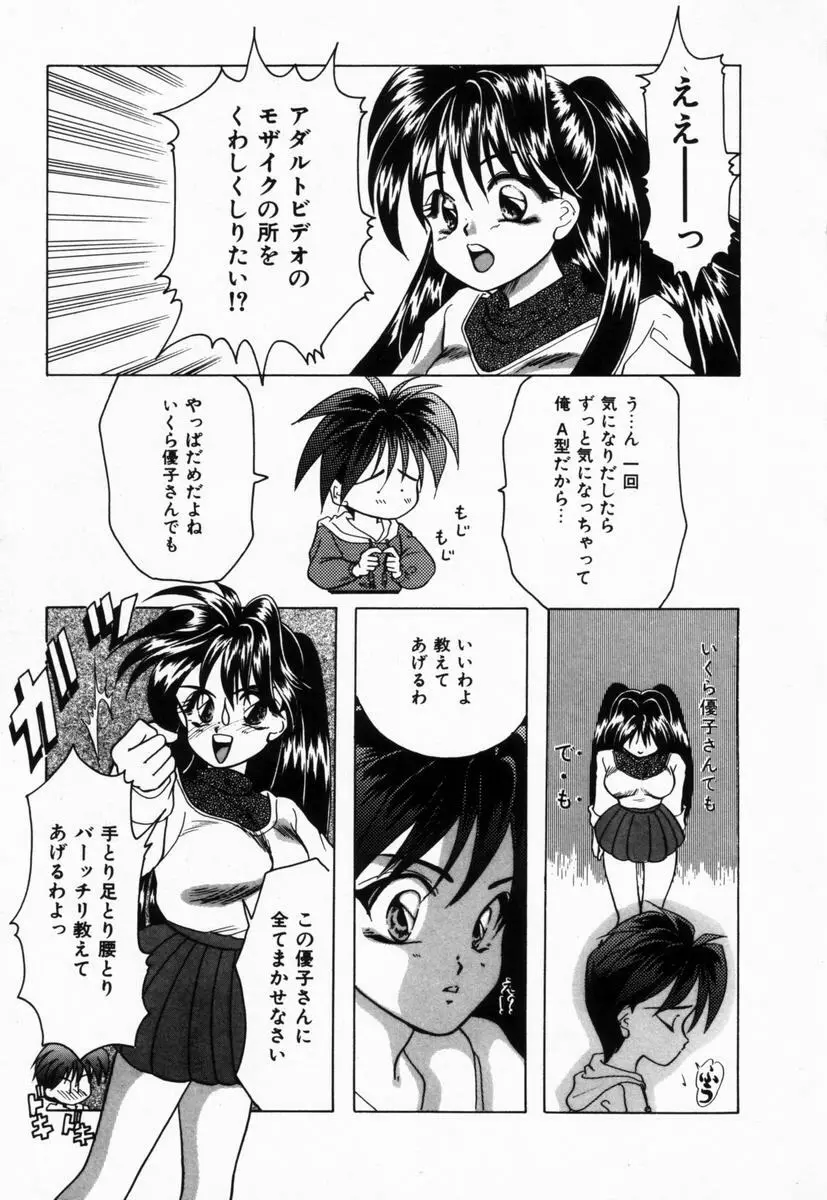 生徒会長はFカップ Page.24