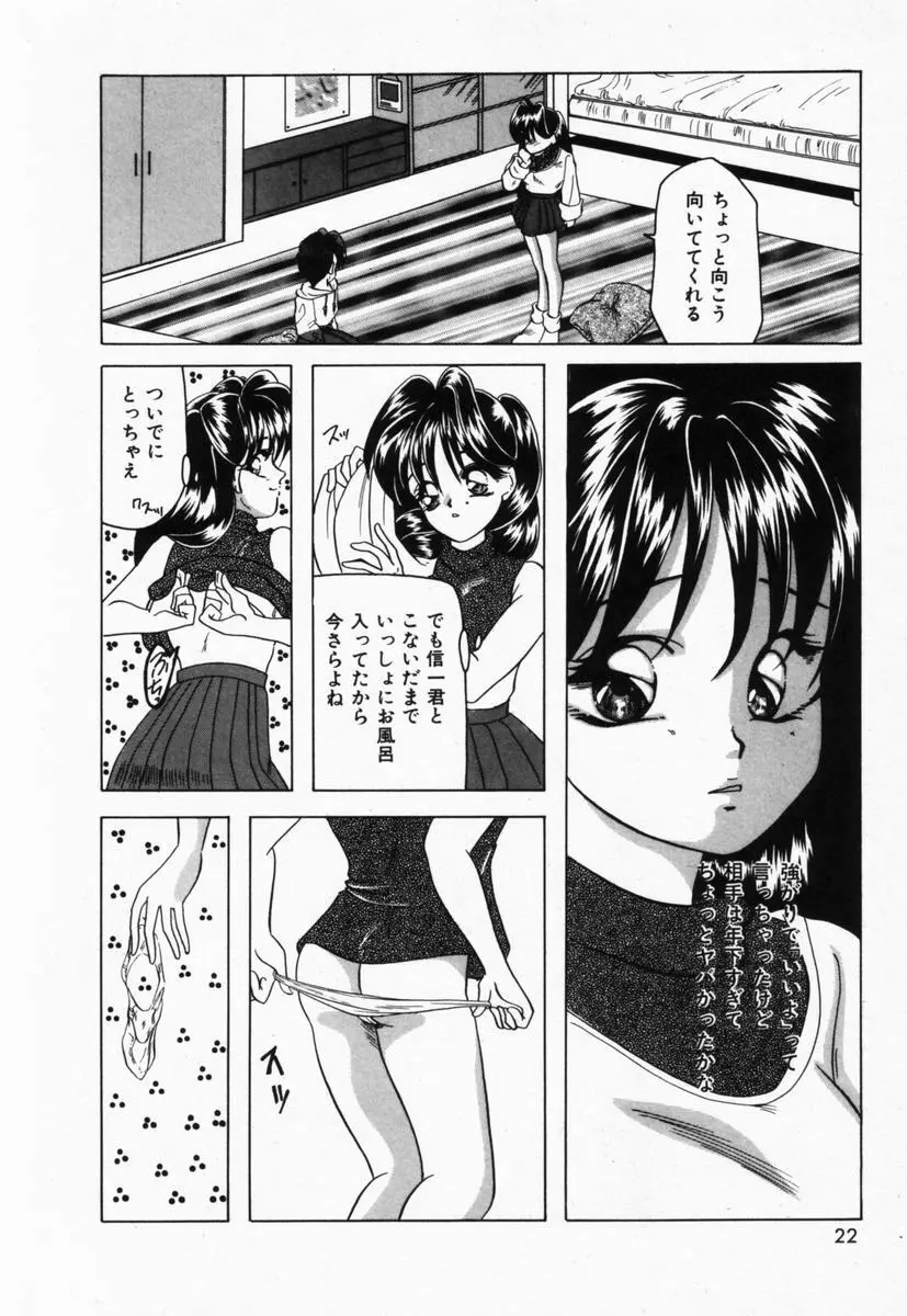 生徒会長はFカップ Page.25