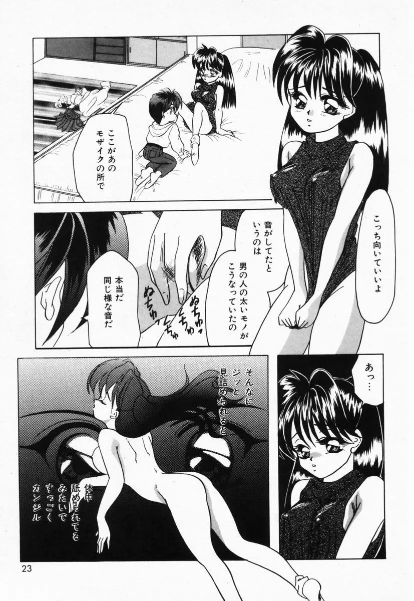 生徒会長はFカップ Page.26