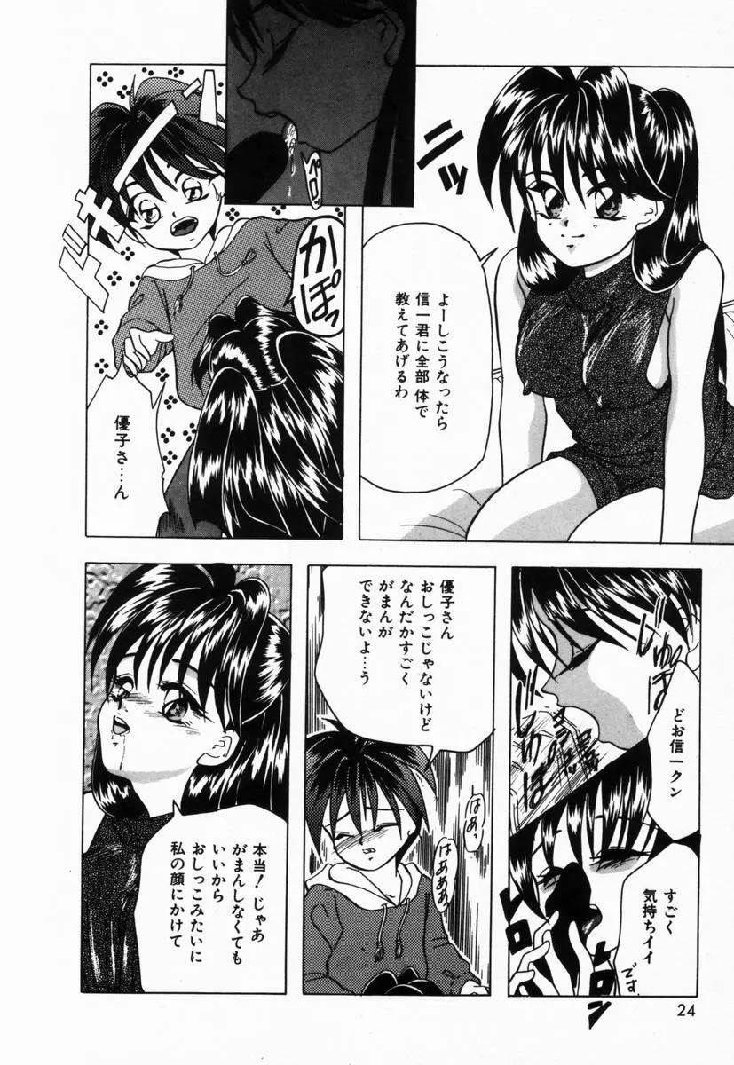 生徒会長はFカップ Page.27