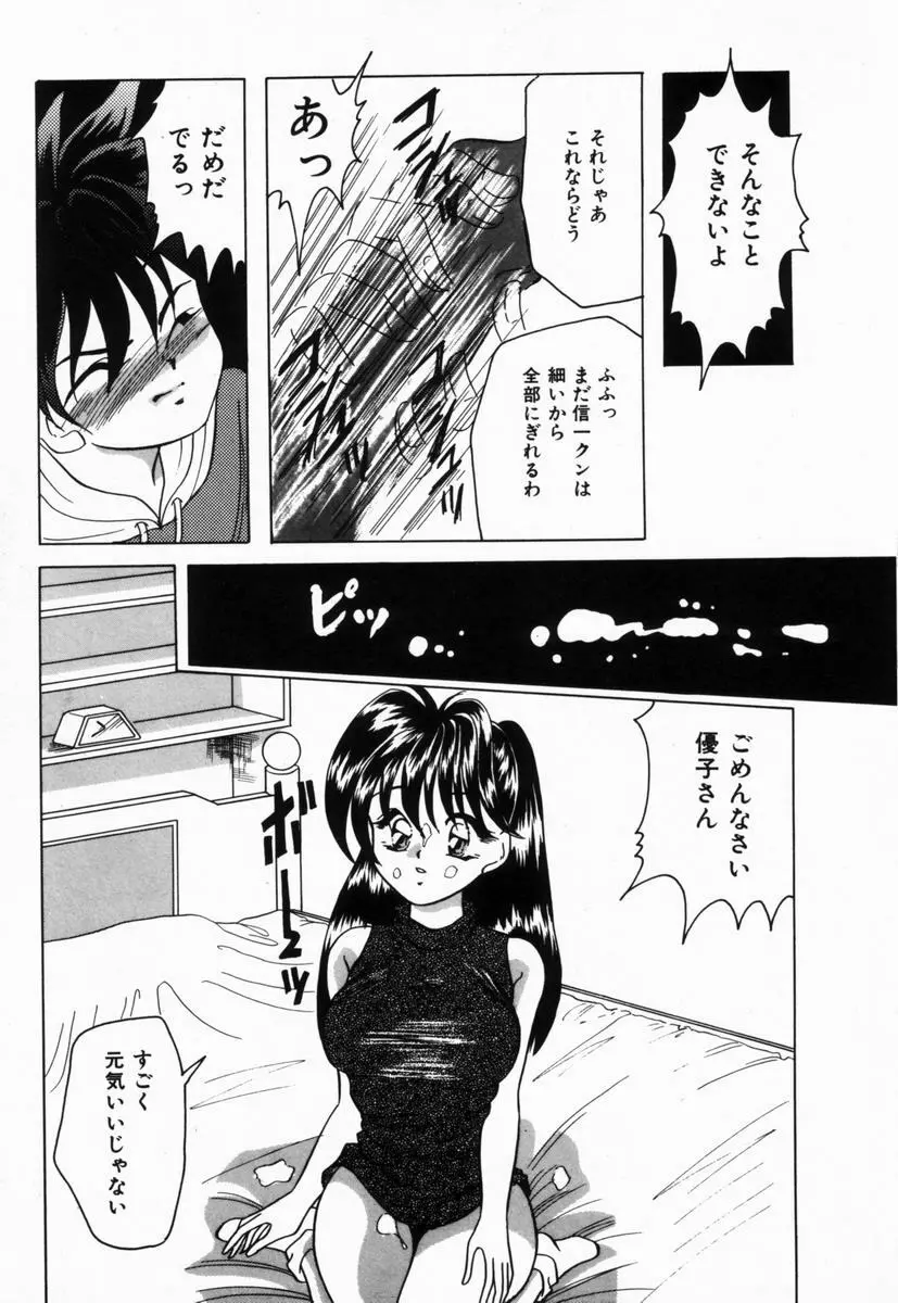 生徒会長はFカップ Page.28