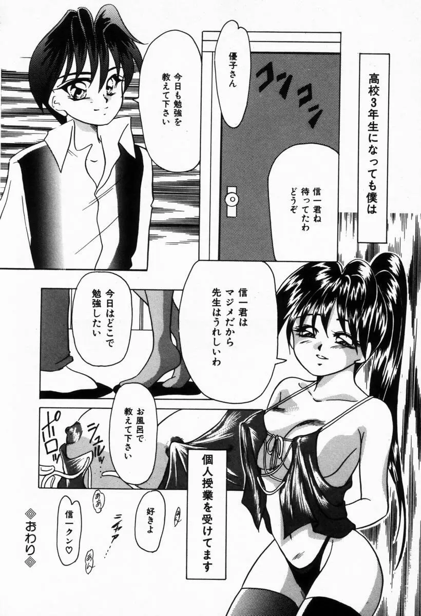 生徒会長はFカップ Page.35