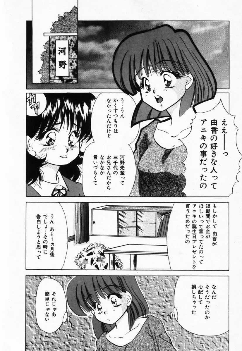 生徒会長はFカップ Page.37