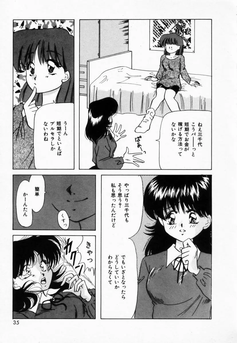 生徒会長はFカップ Page.38