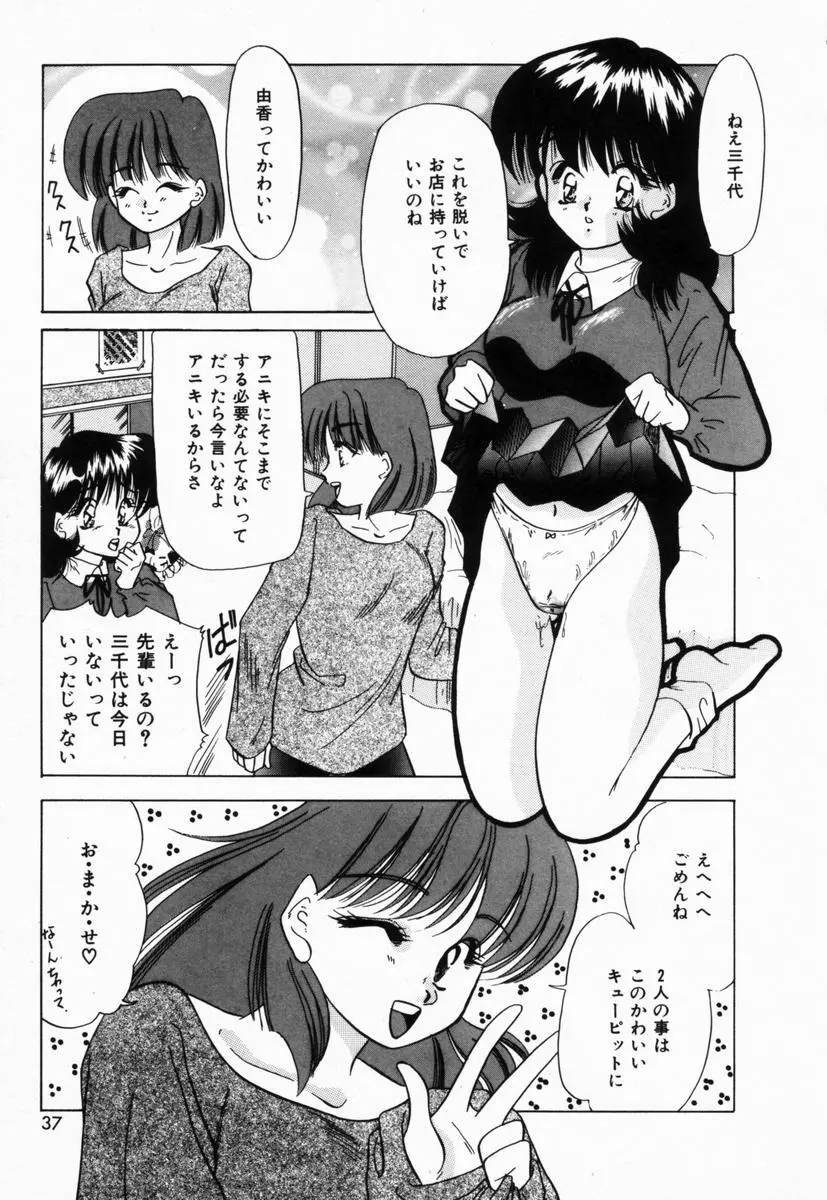 生徒会長はFカップ Page.40