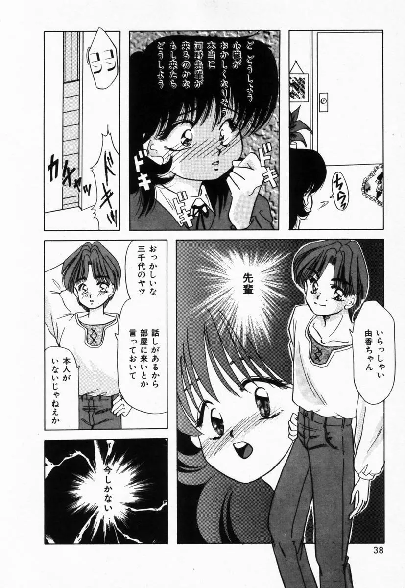 生徒会長はFカップ Page.41