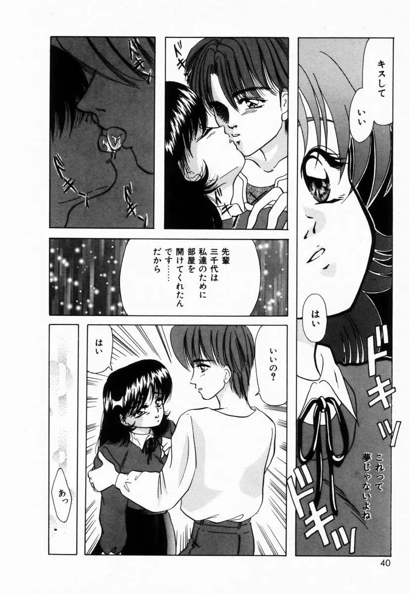 生徒会長はFカップ Page.43