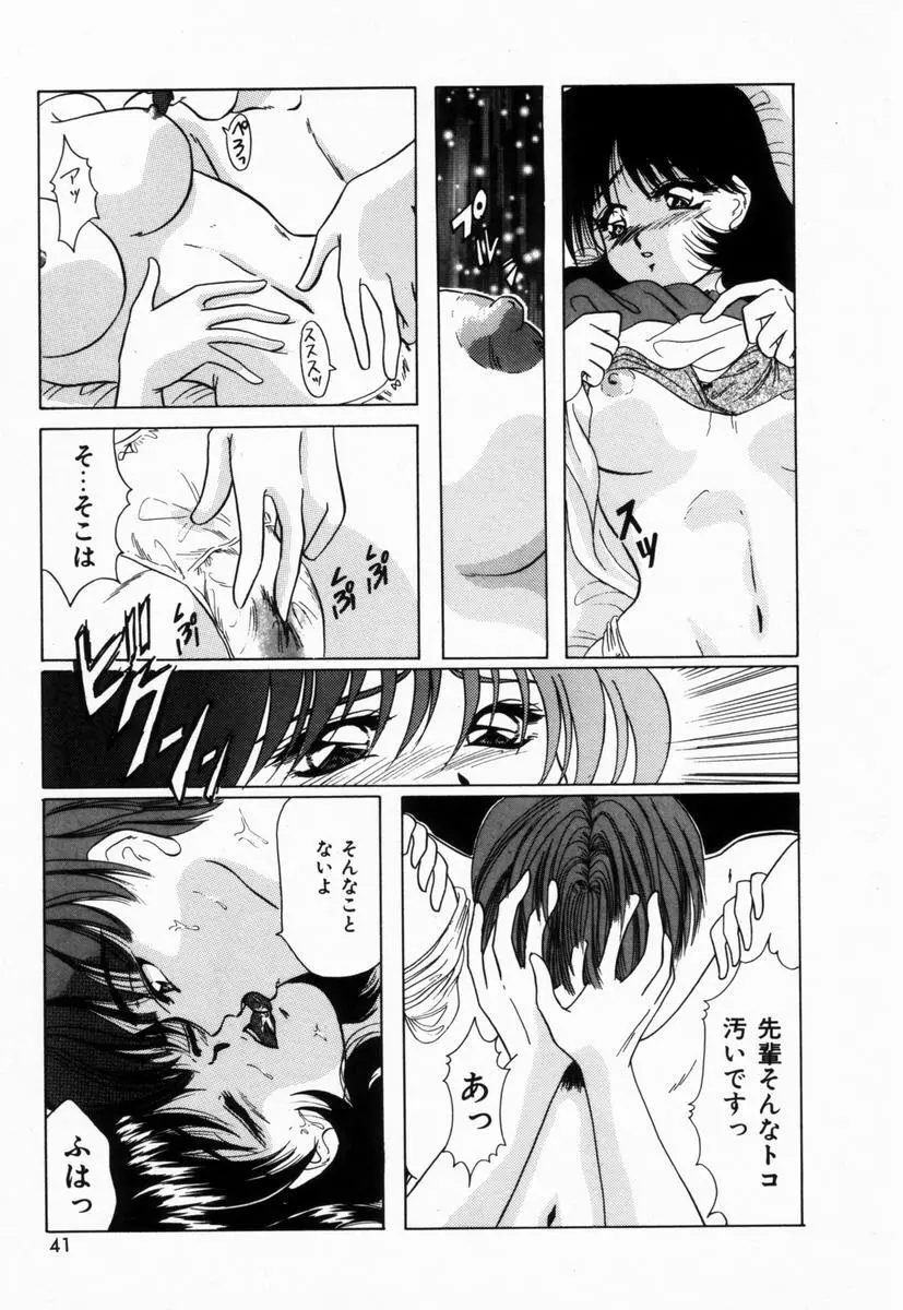 生徒会長はFカップ Page.44