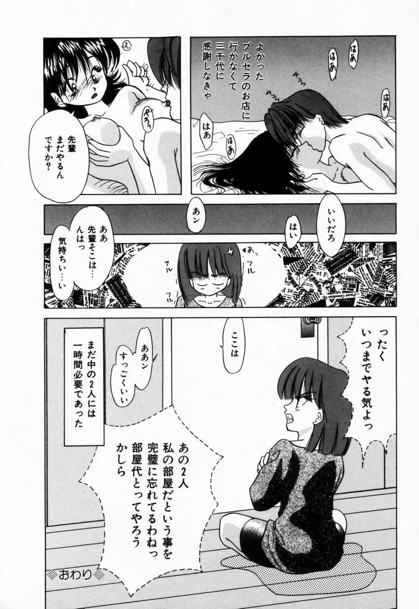 生徒会長はFカップ Page.47