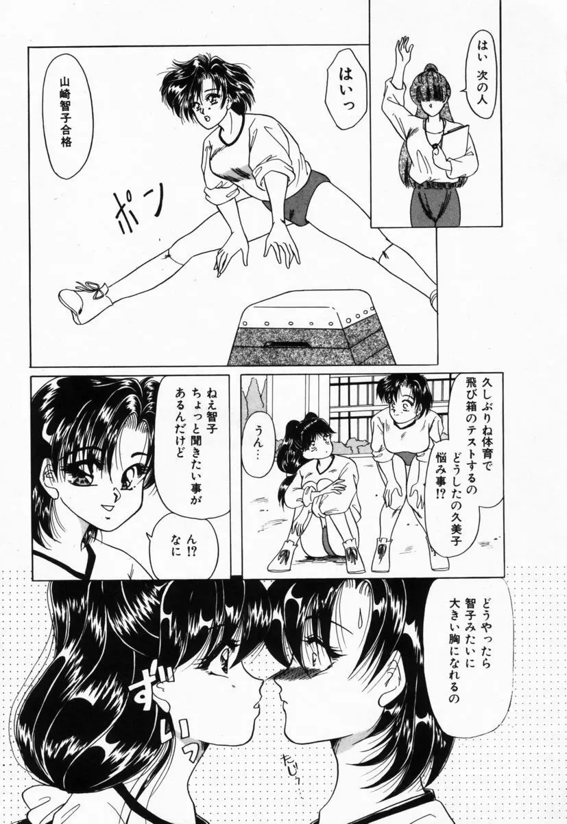 生徒会長はFカップ Page.50