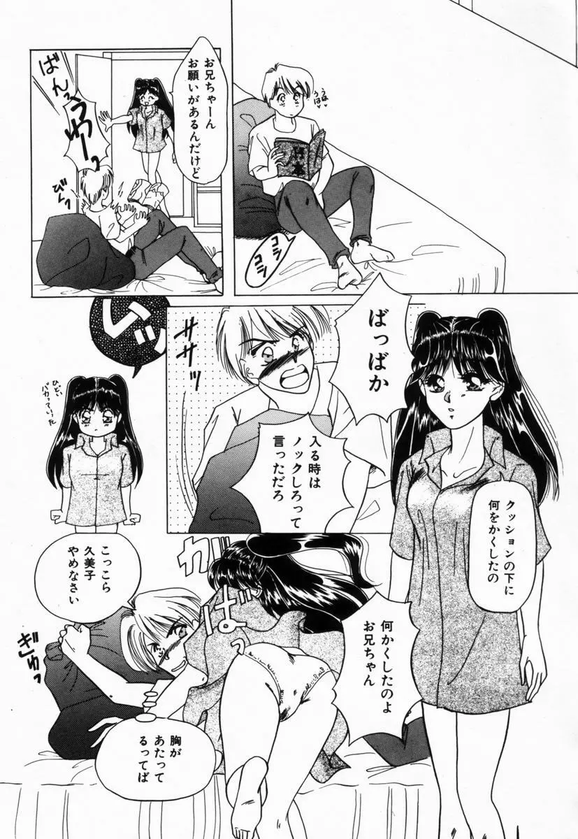 生徒会長はFカップ Page.52