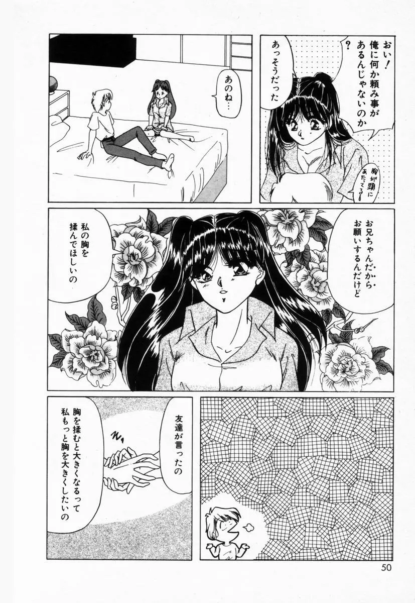 生徒会長はFカップ Page.53