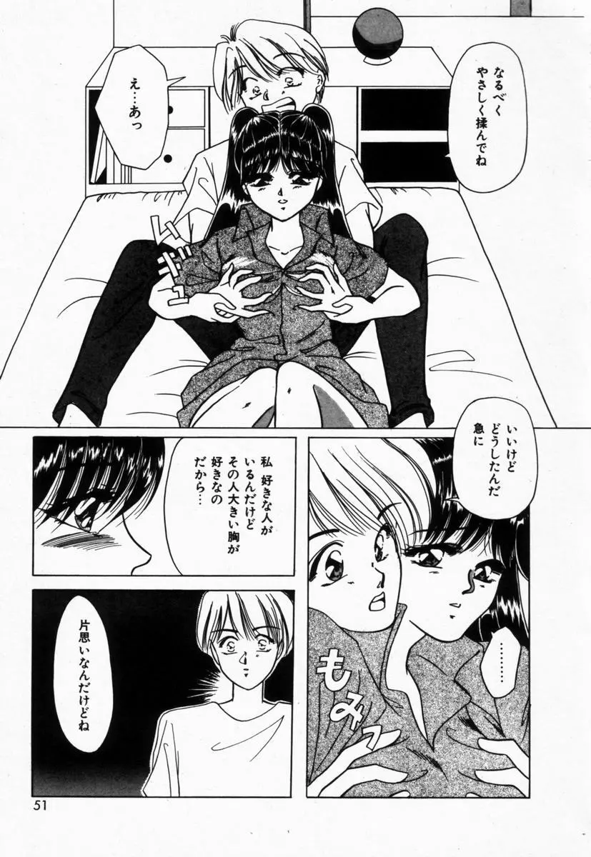 生徒会長はFカップ Page.54