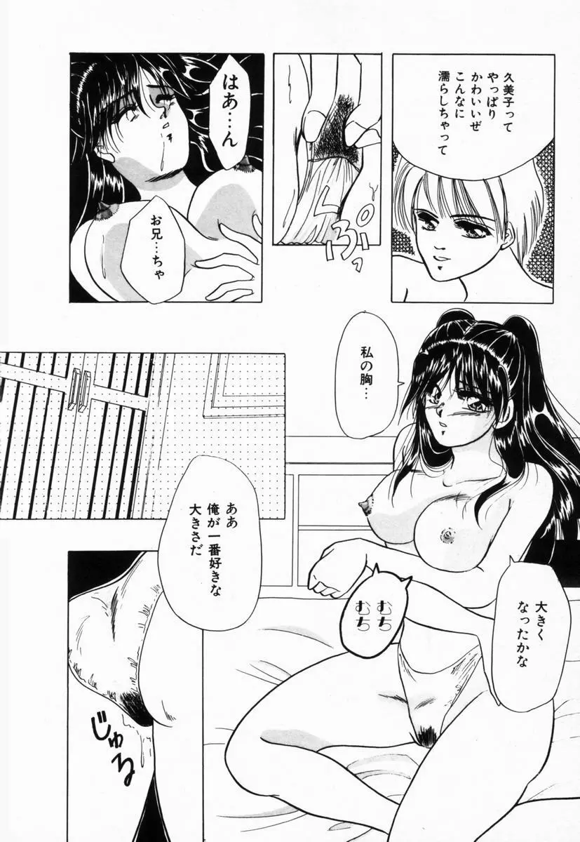 生徒会長はFカップ Page.59