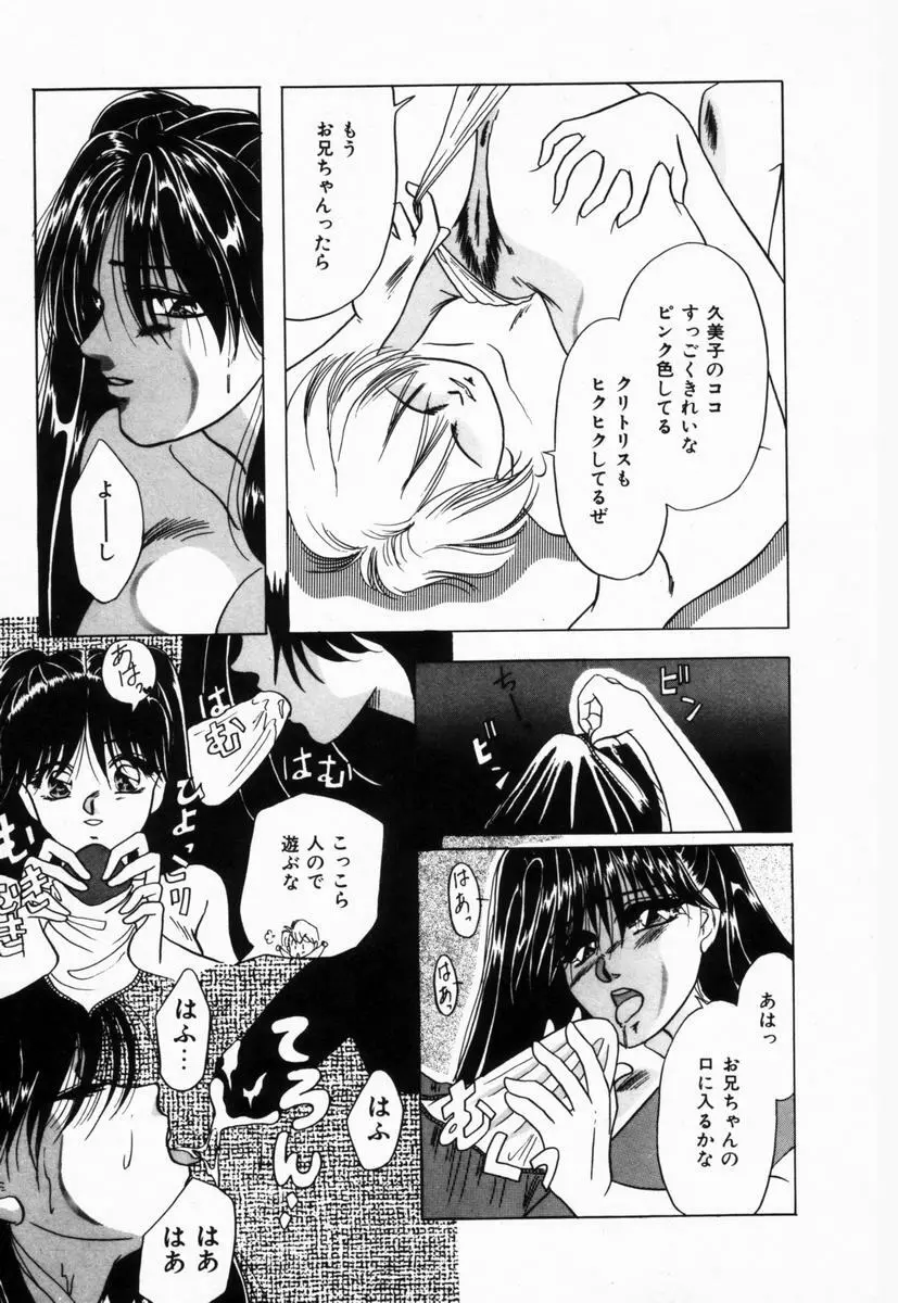 生徒会長はFカップ Page.60