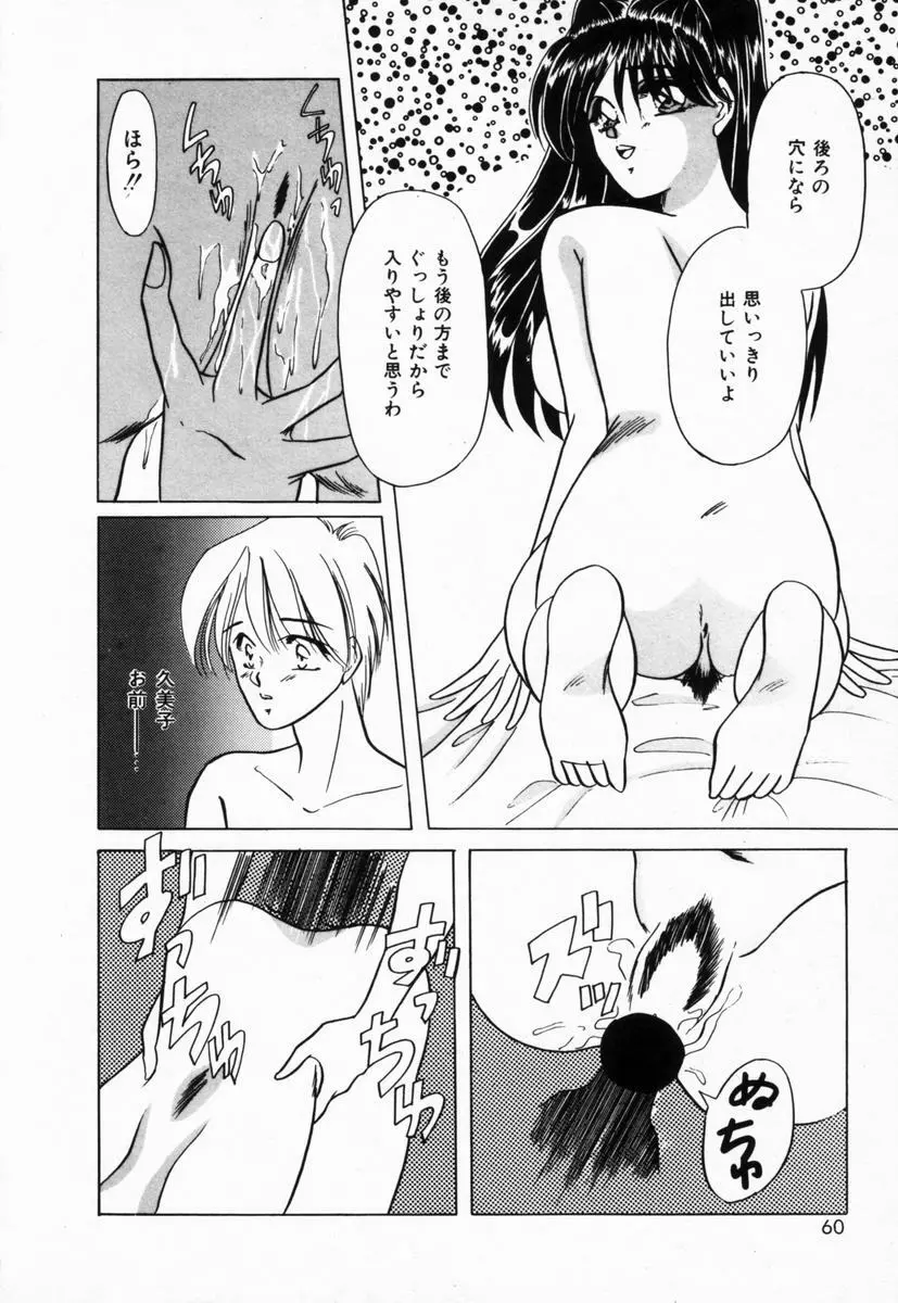 生徒会長はFカップ Page.63