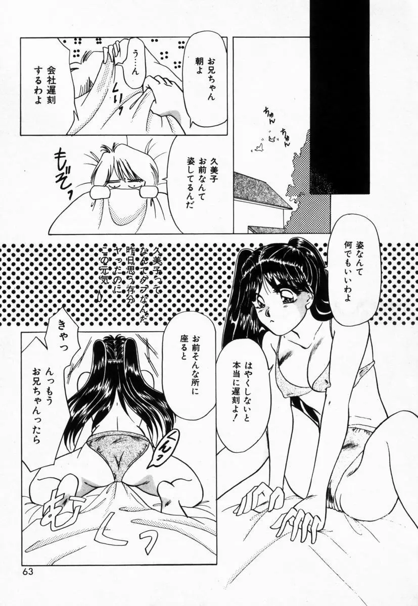 生徒会長はFカップ Page.66