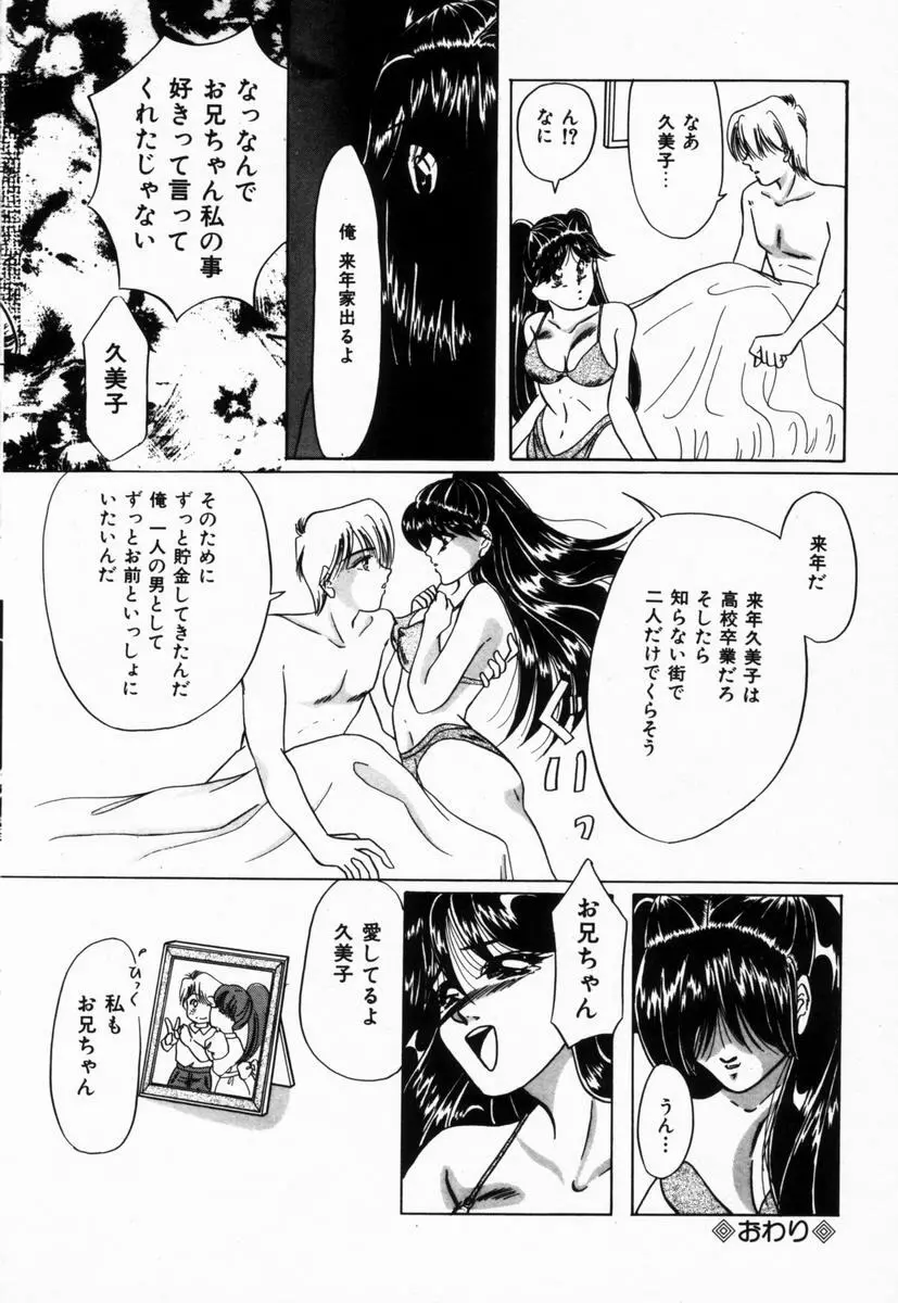 生徒会長はFカップ Page.67