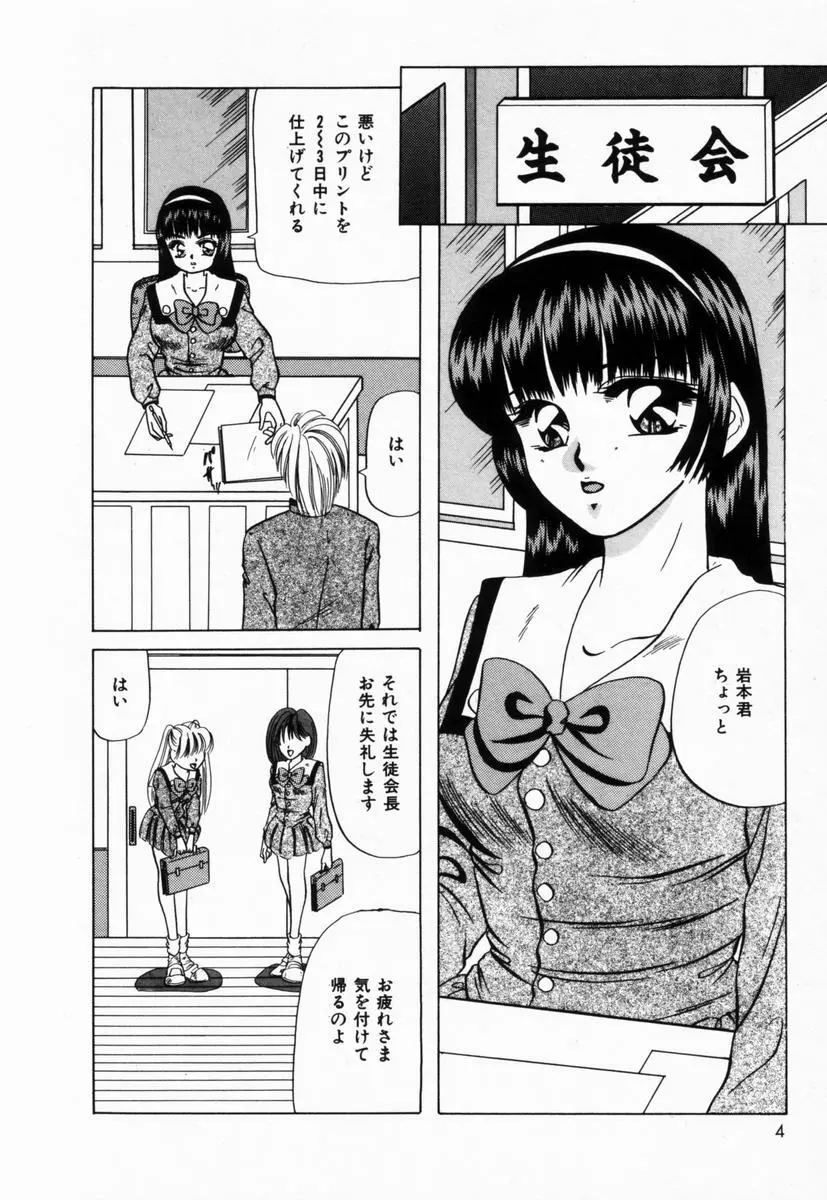 生徒会長はFカップ Page.7