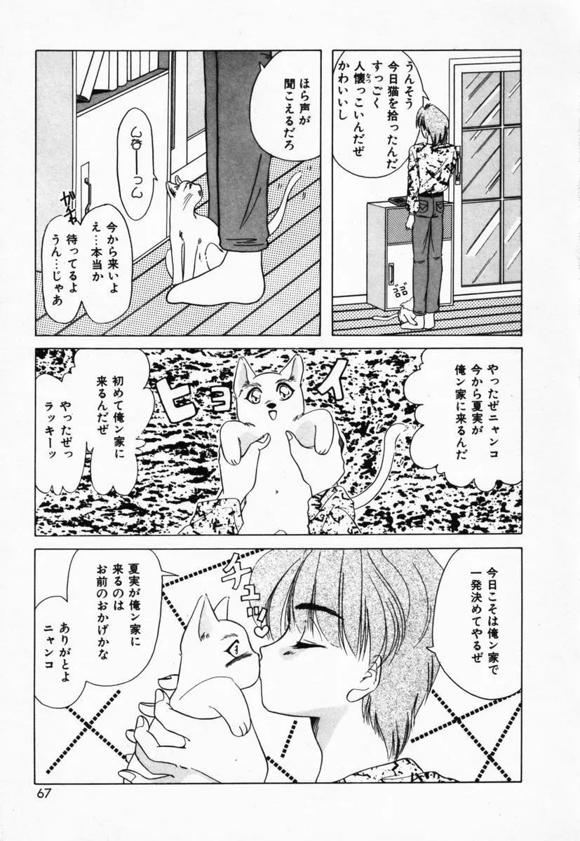 生徒会長はFカップ Page.70