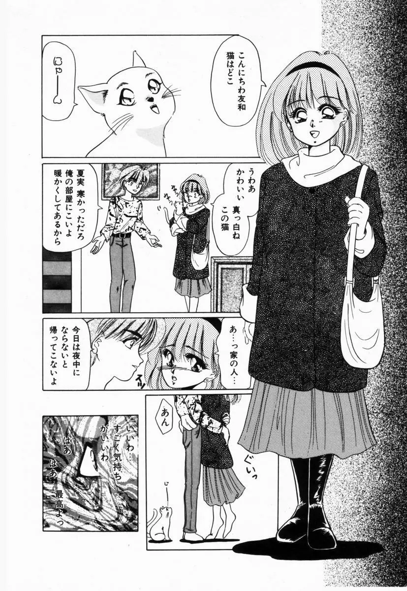 生徒会長はFカップ Page.71