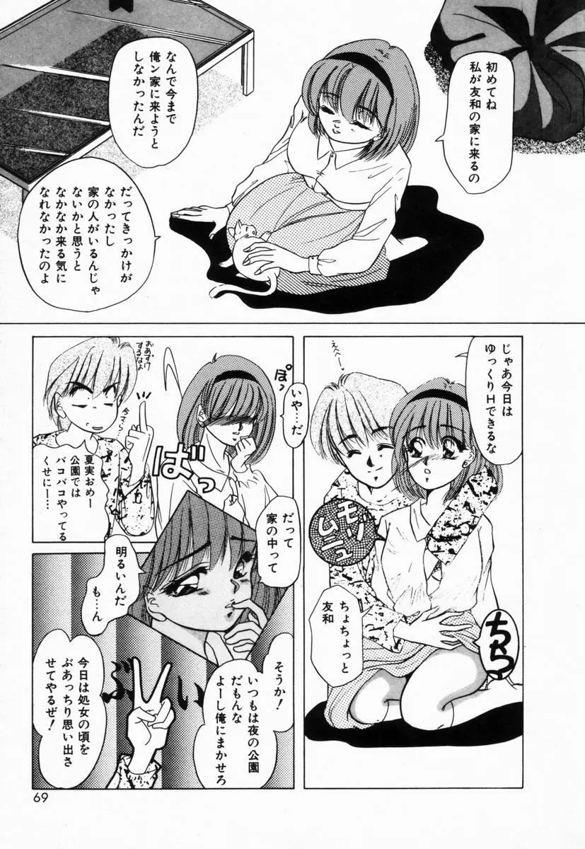 生徒会長はFカップ Page.72