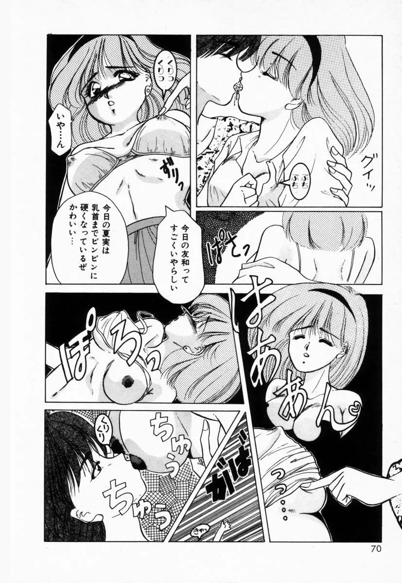 生徒会長はFカップ Page.73