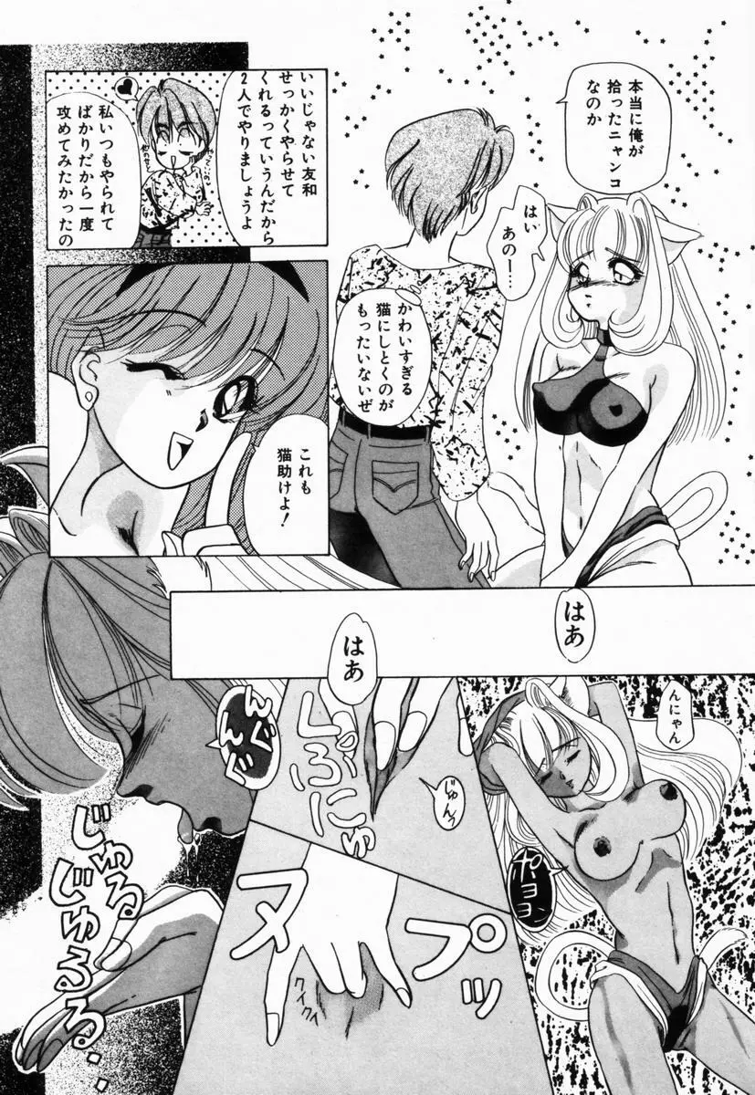 生徒会長はFカップ Page.76