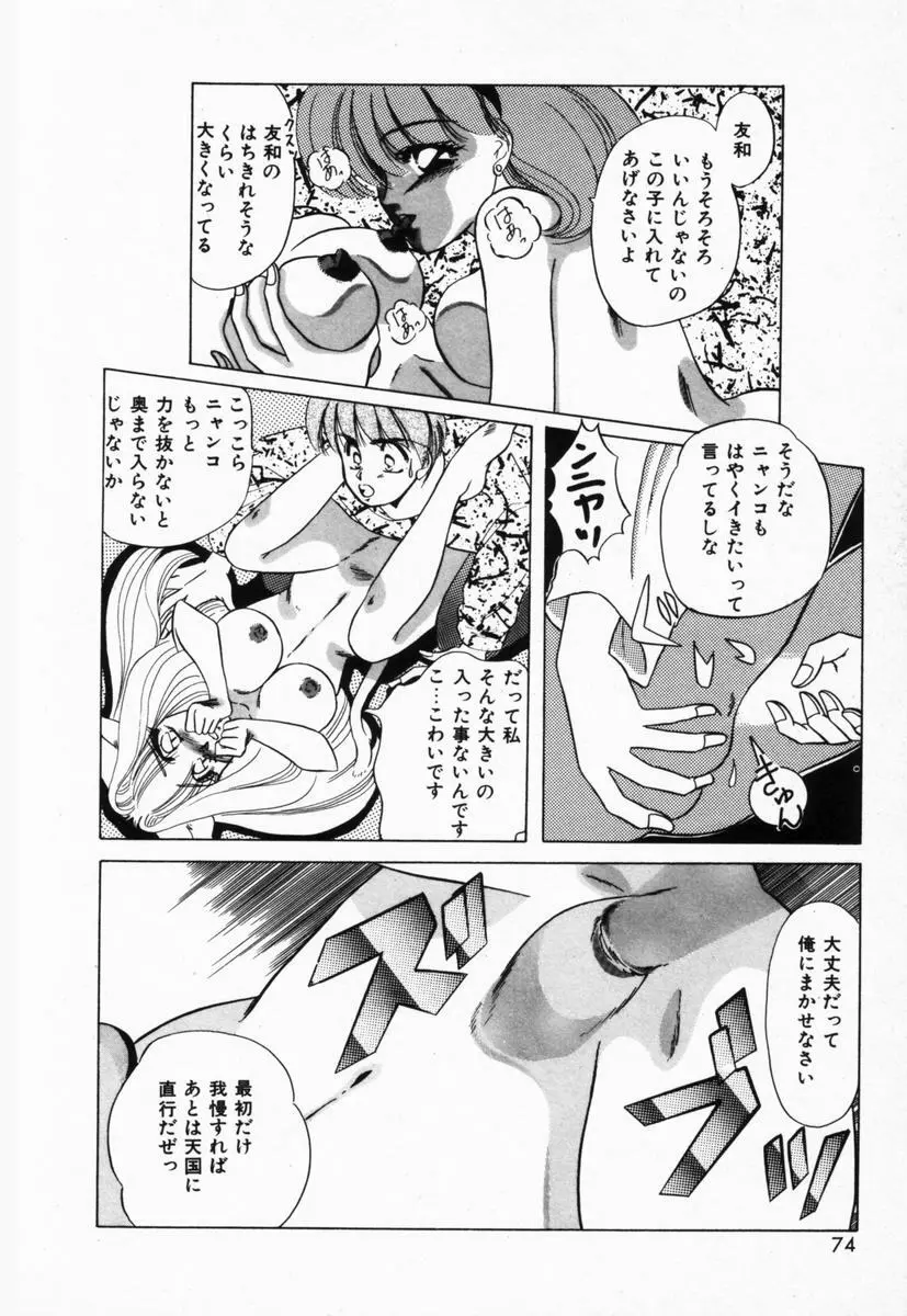 生徒会長はFカップ Page.77