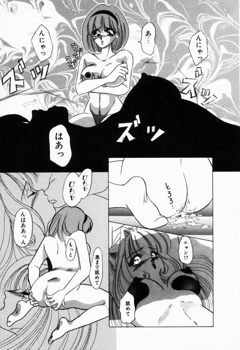 生徒会長はFカップ Page.78