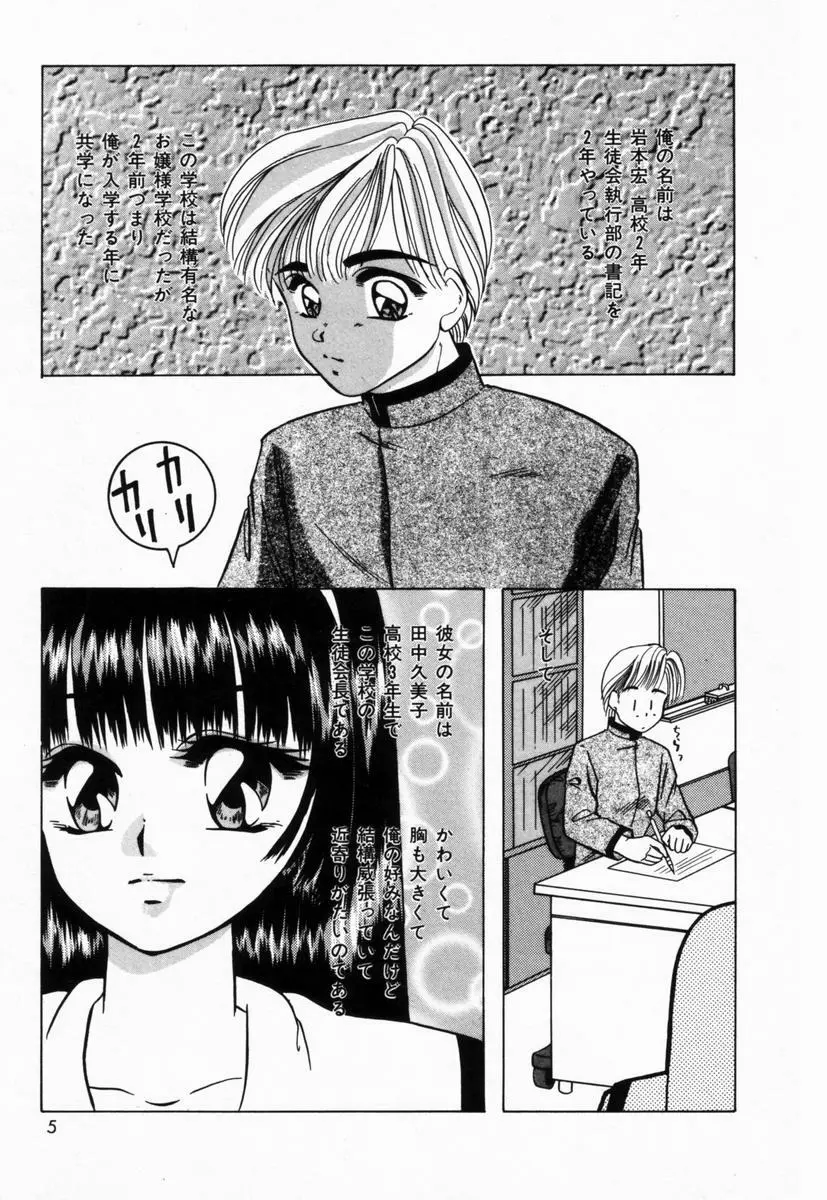 生徒会長はFカップ Page.8