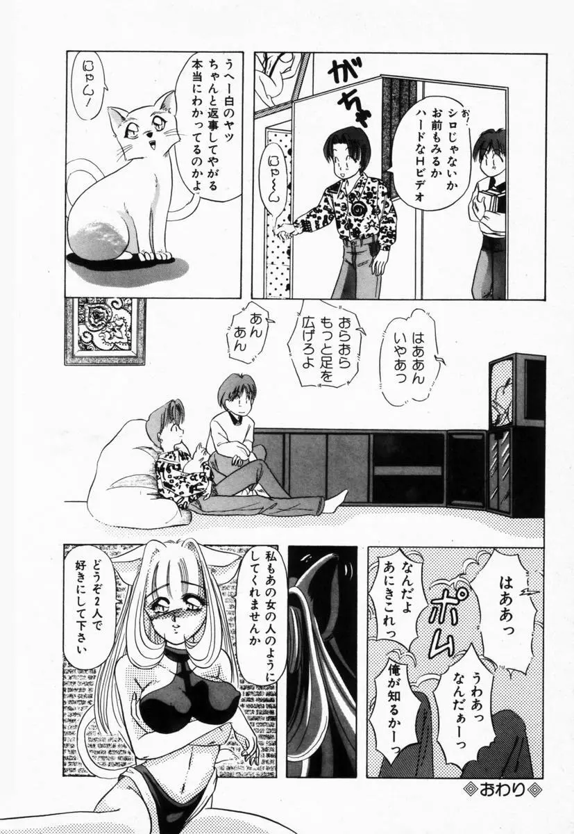 生徒会長はFカップ Page.81